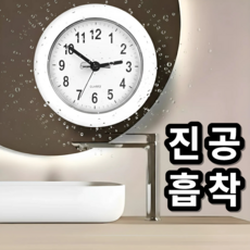 라티르 [강력흡착] 욕실시계 벽시계 무타공 무소음 인테리어 화장실, 스노우 쉘 화이트