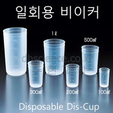 두현과학 일회용 비이커(PP) 100ml Disposable Sanplatec Dis-Cup JAPAN 부드러운 소재 다목적 계량컵, 1개, 200ml