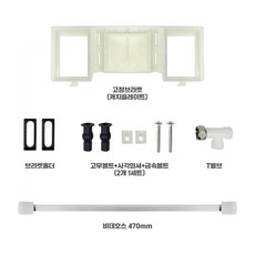 대원비데 고정판 캐치플레이트 비데연결부속 설치세트 DIB-C/J/B/N/A모델 컬렉션전용 (풀세트), 고객 설치, 고정판 타입B