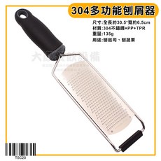 大慶餐飲設備 304多功能刨屑器 TSC20 起司刨刀 料理用具 不鏽鋼材質, 1個