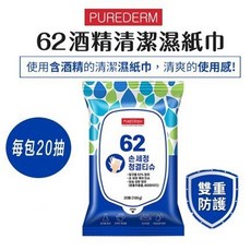 PUREDERM 62酒精清潔濕紙巾 (20抽), 1個