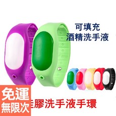 抗菌手環 酒精手環 隨身手環 防疫 抗菌隨身手環 洗手液手環 腕帶式 可裝酒精 洗手乳 防疫, 1個, 綠