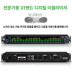 디지털 이퀄라이저 오디오 그래픽 무대 전문가용 스펙트럼, 레벨 1, 기본 모델명/품번