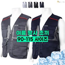 더빅보스 남성용 마크망사TC조끼