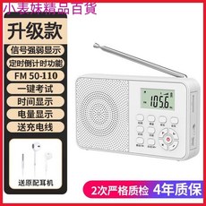 酷正英語四六級聽力收音機 台灣出貨 大學考試專用FM調頻專八4級6級接收機, 充電款【時間電量+信號顯示】送快充線1