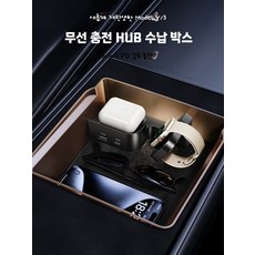 테슬라 모델Y 콘솔 센터 암레스트 보관함 모델3 차량용 슬라이드 수납 정리함 다용도 실내 정리 수납함 깔끔한 수납박스 필수 차량용품, 단일 사이즈, 다용도 충전 콘솔 박스 (테슬라용)