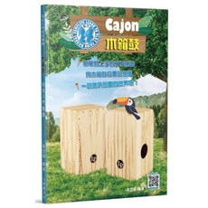 木箱鼓完全入門24課 木箱鼓教材 書籍課本 自學鼓 吉他社團, 1個