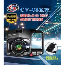 東京數位 紀錄器 IS 愛思 CV-03XW 高畫質雙鏡頭行車紀錄器 FullHD1080P 140度廣角, 主機