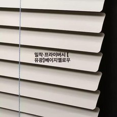 알루미늄 백엽블라인드 무타공 주방 차광 욕실, 유광-크림화이트