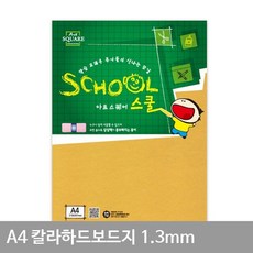 하이랜드 하드보드지 두꺼운종이 우드락 1.3mm 2매 A4, 5, 12x12, 24x36