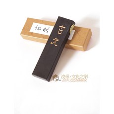 汶采 古光 1.5丁 墨條 墨運堂 日本原裝進口, 詳見包裝