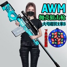 AWM拋殼玩具槍 超大號98K狙擊槍仿真組裝 可發射M416軟彈槍玩具禮物, 1個, 大號AWM-106CM【藍白色】送標靶,8彈殼+40軟彈+倍鏡