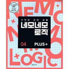 네모네모 로직 PLUS 4