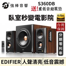 EDIFIER 漫步者 S360DB Hi-Res Audio 2.1聲道藍牙喇叭, S360DB + 贈送避震橡膠墊*4顆
