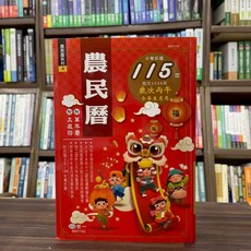 世一出版 2025年 萬年曆 農民曆, 1個