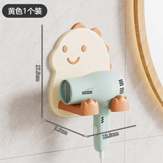 恐龍造型免打孔吹風機置物架 浴室壁掛式收納架, 1個, 【1個裝】黃色恐龍-
