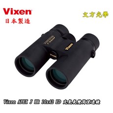 Vixen 威克勝 APEX J HR 10x42 ED WP 雙筒望遠鏡，日本製造，充氮防水，登山觀景首選, 42mm