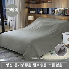 대형가구 덮개 천 이사 공사 먼지 방지 커버, 1개, A. 그레이 조밀한패턴