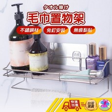 【 ‍ 這 台灣快速寄出】毛巾置物架 無痕置物架 免釘貼 置物架 收納架 瓶罐架 毛巾架 面紙架 衛生紙架 JL精品工, 1個, 毛巾置物架