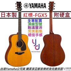 山葉 Yamaha FGX5 紅標 電木 民謠 吉他 D桶身 全單板 公司貨 日本製 終身保固, 詳見包裝