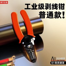 萬能型剝線鉗 電工專用多功能鉗 高配版剝線扒皮壓線繞線剪線分線鉗 扳手鉗, 1個, [工業級剝線鉗]加強加硬型-普通