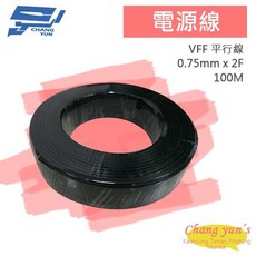 昌運監視器 電源線 0.75mm x 2F VFF 平行線 平波線 100M, 1個