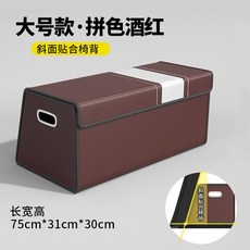 세차용품 접이식 트렁크 정리함 콘솔박스 좁은차, 라지사이즈-버건디컬러 사면밀착의자 등받이