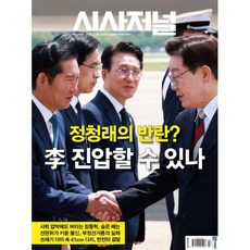 시사저널 (주간) : 1914호 [2026.06.30], 시사저널 편집부