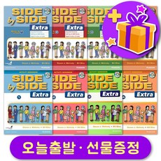 사이드 바이 사이드 최신개정판 엑스트라 Side by Side Extra (3rd Edition) 1 2 3 4 교재+워크북 세트 상품 [레벨 선택 구매] + 선물 증정, 레벨 1 교재(ebook)+워크북 세트 + 선물증정, ., .