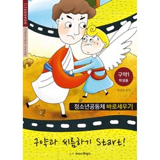 구약과 씨름하기1(학생용), 크리스천리더, 정신일