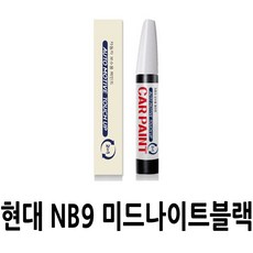 영샵 현대자동차호환가능 페인트 작은 기스 및 도장훼손 카페인트 붓펜, NB9 미드나이트블랙, 1개