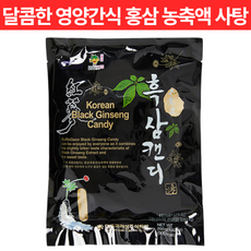 [대동고려삼] 흑삼캔디 250g (흑삼 농축액 달콤한 영양간식), 1개