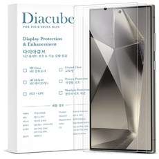 다이아큐브 갤럭시 S24울트라 PET 9H 하드코팅 지문인식지원 액정보호필름 가이드툴제공 간편부착 2P, 2개