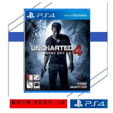 [게임표지/플레이용 B급 중고품] 플스4 PS4 언차티드4 해적왕과 최후의 보물 / UNCHARTED 4 정식발매 한글판 플레이스테이션4