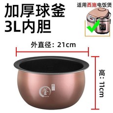 優選 電飯煲內膽通用智能球釜加厚通用蜂窩不粘鍋內膽 副廠商品, 1個, 3L鐵球釜 尺寸直徑21高11