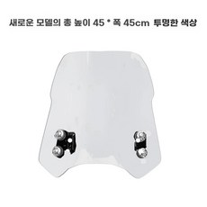 베네트125 윈드스크린 45x45cm 반투명 교체용 앞유리, K. 새로운 스타일  투명  높이 45너비 45