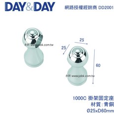 永昕衛廚 DAY&DAY 1000C-2 掛桿固定座, 1個