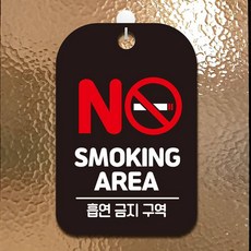 픽hye NO SMOKING AREA 사각안내판 매장알림판 블랙 금연문구