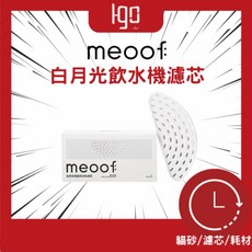 meoof 濾心 適用於飲水機 (濾芯x4 馬達濾棉x2), 1個