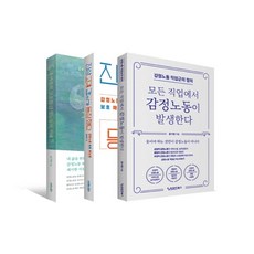 감정노동 마스터하기 세트:내 마음의 고요함+진상 고객 갑씨가 등장했다, 커리어북스, 감정노동 마스터하기 세트, 윤서영(저)