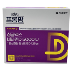 프롬팜 싱글맥스 비타민D 5000IU 60일분 2개월치, 1개, 60회분