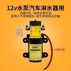 直流12V隔膜泵 農用噴霧器 洗車機淨水泵 溢壓自吸泵, 12V自吸大泵線0.2米+雙扣+過濾