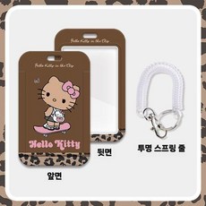 hellokitty 태닝키티 레오파드호피 학생 급식카드 학교 교통카트 카드슬리브 케이스, 7. A+투명스프링로프