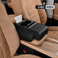 DFMEI 汽車扶手箱墊車載紙巾盒水杯託收納袋肘託墊多功能扶手增高墊, 水杯託紙巾款黑色