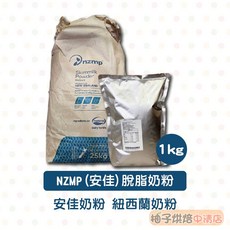 NZMP 脫脂奶粉 1kg分裝 紐西蘭原裝進口, 1個