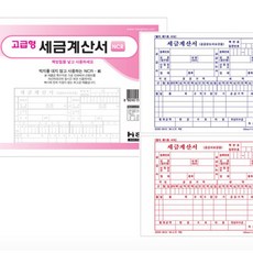 모아천일 세금계산서 NCR 5권 1묶음 세금계산서만들기 세금계산서용지 세금계산서종이 세금계산서발행