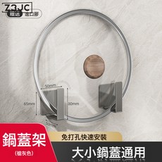 Z3JC 免打孔壁掛式廚房鍋蓋置物架牆壁多功能切菜板放置架, 1個, 簡易鍋蓋架☆槍灰色:如圖