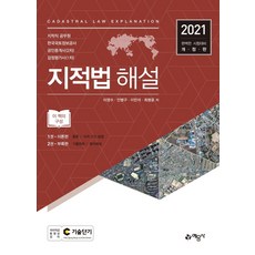 地籍法解說：, 藝文社