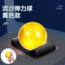 店長推薦流沙手腕彈力球帶繩迴力彈彈球兒童閃光蹦蹦拋接球爆款玩具小皮球, 爆款玩具【黃色】發光流沙彈力球 1個【陽, 1個
