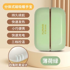 磁吸暖手寶磁吸分體式二閤一髮熱暖寶寶迷你隨身攜帶手握式暖手寶, 磁吸暖手寶-綠色
